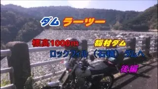Motovlog2016#32ダムラーツー後編！