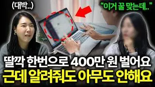 어차피 알려줘도 아무도 안해서 적나라하게 다 공개하는 딸깍으로 월급 2배 만드는 방법