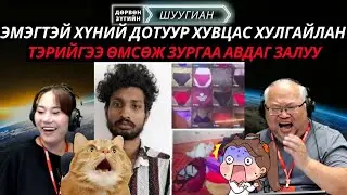 Дөрвөн зүгийн шуугиан | 2026-01-28 | 