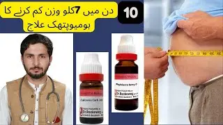 Obesity /wazan kam karne ka tarika.Top Homeopathic medicine in Urdu/Hindi #obesitykills #homeopathy