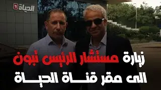 مستشار الرئيس تبون المكلف بالإتصال كمال سيدي سعيد يقدم تهاني الرئيس تبون لأسرة الإعلام