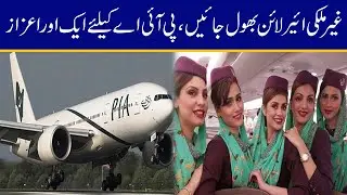 Big Achievement! Good News For PIA