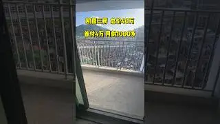 中山市，凯茵三房，总价40万。