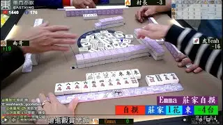 八卦山麻將 Emma 村長 南哥 虎Yeah 260125晚