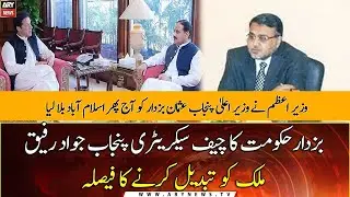 PM Khan summons Buzdar over Punjab Govt's decision to replace Chief Secretary Punjab