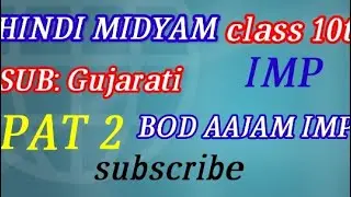 Gujarati class 10 science//BORIWAL HINDI CHANNEL NAME ANKIT