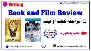 Writing a book  film review by English With Simo  كيف تكتب مراجعة فيلم أو كتاب