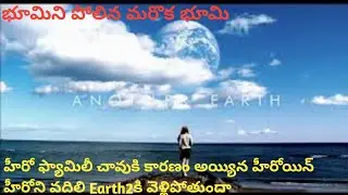 Another earth full movie explained telugu//movie explained//my dream world