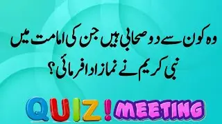 Anokhi Paheliyan or Sawal jawab |&nbsp; سوال جواب | Knowledge Pedia | islamic&nbsp; Question