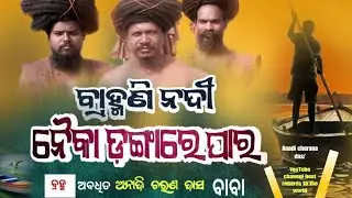 Brahman ndi noka dnga re par odia YouTube video