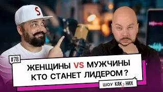 #78 Игра с ресурсами: как управлять временем и жизнью? Дмитрий Эснер раскрывает все секреты НЛП