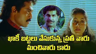 ఖాఖీ బట్టలు వేసుకున్న ప్రతాడివారు మంచివారు కాదు | Venkatesh | Satruvu | ETV #STV