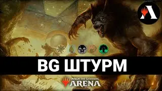 BG Нападение На Фестиваль | Стандарт MTG Arena | SNC
