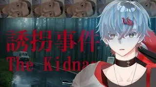 【誘拐事件】僕を誘拐しないでください、、、！！←(※実はホラー苦手です)