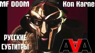 MF DOOM &mdash; Kon Karne [русские субтитры]
