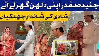 Maryam Nawaz's Son Junaid Safdar & Shanzay Ali Grand Marriage Ceremony | Capital TV