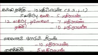 #Village Assistant Result #Do you know the date of the interview?