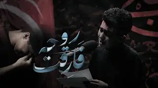 فارقت روحه | الرادود عباس فرحان | موكب عزاء واديان للاشبال | ذكرى استشهاد الامام الحسن المجتبى 