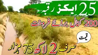 25 Acres 1 Murbah Agriculture Land for Sale in Punjab Pakistan | Affordable Farming Land | Epi 194