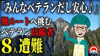 【緊迫】道が分からない、、致命的な勘違いをした高齢パーティの結末とは、、2007年剱岳遭難事故【地形図とアニメで解説】