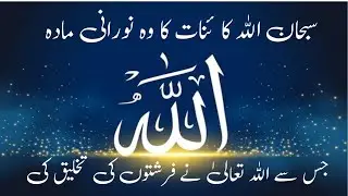 From which Allah Almighty created the angels. IslamicKnowledge #IslamicFacts #Faith #AllahCreatio...