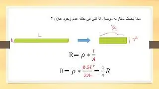 كيفيه حل مسائل المقاومه النوعيه