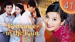 ENGSUB【FULL】Romance in the Rain EP 41 ｜#cdrama #ZhaoWei #LeoKu #RubyLin