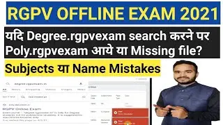 Rgpv Exam ll Rgpv Exam 2021 ll Rgpv News ll Rgpv Update ll Rgpv Offline exam login problem