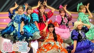 20260118 飴と道 vol.2 ひたむきシンデレラ 福山梨乃推しカメ