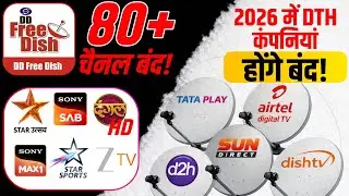 80 से अधिक चैनल बंद | 2026 में DTH कंपनियां होंगे बंद | DD Free Dish