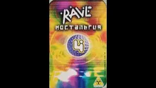DJ Ejector - RAVE Ностальгия 4 (2001)