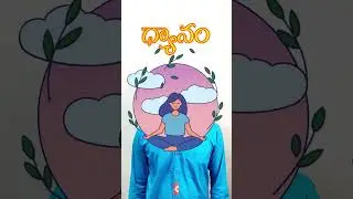 ధ్యానం బలవంతంగా చేపించొచ్చా? #dyanam #meditation #forceful #life #spirituality #experience