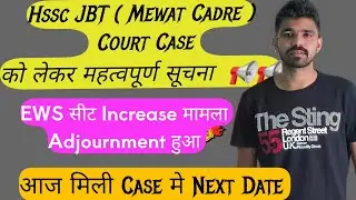 Latest News :-  📢 Hssc JBT (Mewat Cadre) Court Case मे मिली Next Date 🤒 | JBT result 2024