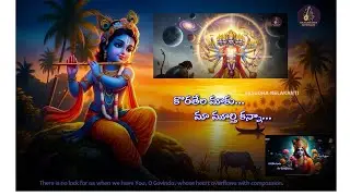 కొరతేల మాకు మా మూర్తి కన్నా | Telugu Rendition of Kurai Onrum Illai | Govinda Bhakti I