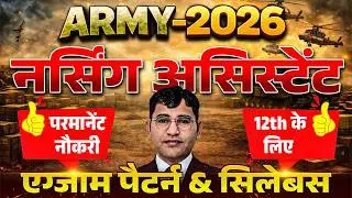 Army Nursing Assistant Syllabus | Army Nursing Assistant Form Out 2026 | Army NA Exam Pattern 2026