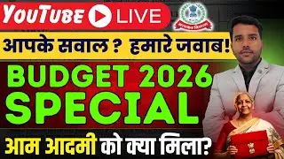 आपके सवाल हमारे जवाब, Budget 2026 Special || आम आदमी को क्या मिला?