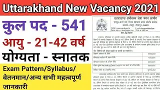 उत्तराखंड 541 पदों पर विज्ञप्ति जारी | Uttarakhand govt job 2021 | Uksssc new vacancy 2021
