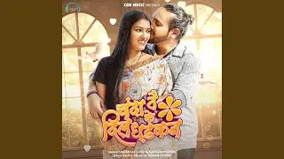 Chanda Tai Dil Ke Dhadkan