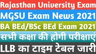 RU&MGSU BA BEd/BSc BEd LLB Exam 2021 || सभी कक्षा की होगी परीक्षाएं || टाइम टेबल भी हुआ जारी ||