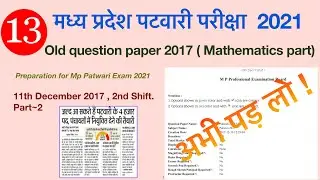Mp Patwari exam 2021 | Mp Patwari exam 2017 previous year question paper solution, maths part.