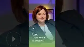 #эмоции и #спорт #ifg