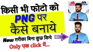 Png photo kaise banaye  || apne photo ko png kaise banaye | How To Make Png