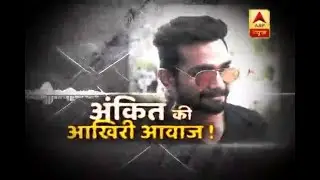 This video may become the biggest evidence of Ankit Saxena murder case