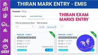 THIRAN ASSESSMENT MARKS ENTRY IN EMIS | EMIS SCHOOL LOGIN @TamilTechArun 
