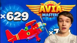 ПОЙМАЛ БОЛЬШОЙ ЗАНОС В AVIA MASTERS?! Я В ШОКЕ ОТ ПОЛЁТОВ!!