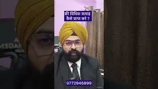 How to Access Free Legal Advice in India I By Dr. Jinesh Soni, Advocate