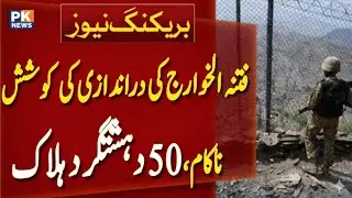 ⚡Pakistan Army&rsquo;s Big Strike in Bajaur |TTP Deputy Commander Killed | ISPR Confirms Major Success 🇵🇰🔥