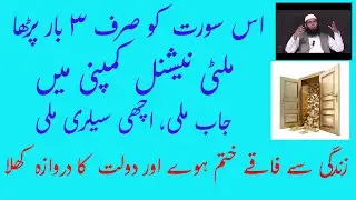 Amal to Remove Poverty | Wazifa For Financial Crises | Wazifa For Job | Ubqari Wazaif