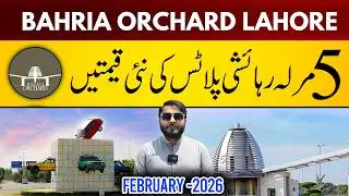 Цены на жилые участки в Bahria Orchard площадью 5 марла | Обновление максимальной и минимальной о...