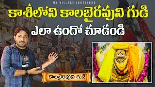 Kalabhairava Temple Kashi Varanasi || Kasi kalabhairava Temple || Kala Bhairava Mandir Kashi